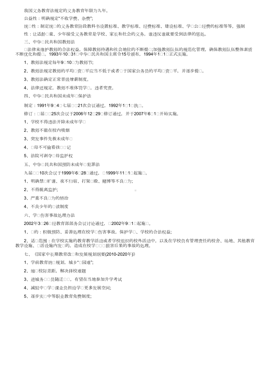 教师资格语文学科知识与教学能力（高级中学）试题及答案.docx_第3页