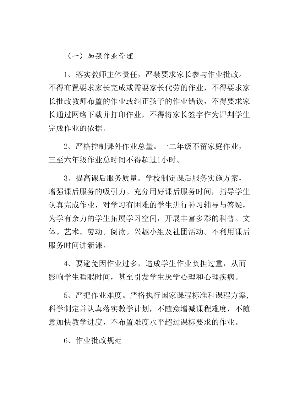 双减专项行动下2021五项管理实施细则(DOC 32页).docx_第2页