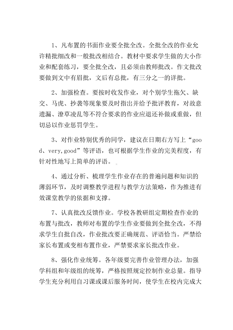 双减专项行动下2021五项管理实施细则(DOC 32页).docx_第3页