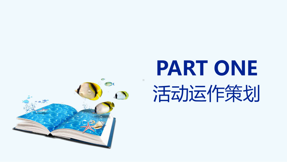 经典高端共赢未来蓝色海洋风暑假活动策划模板课件.pptx_第3页