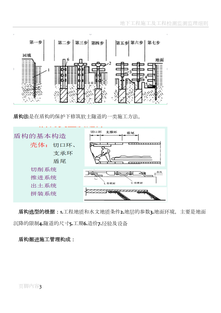 地下工程施工技术复习(DOC 8页).doc_第3页