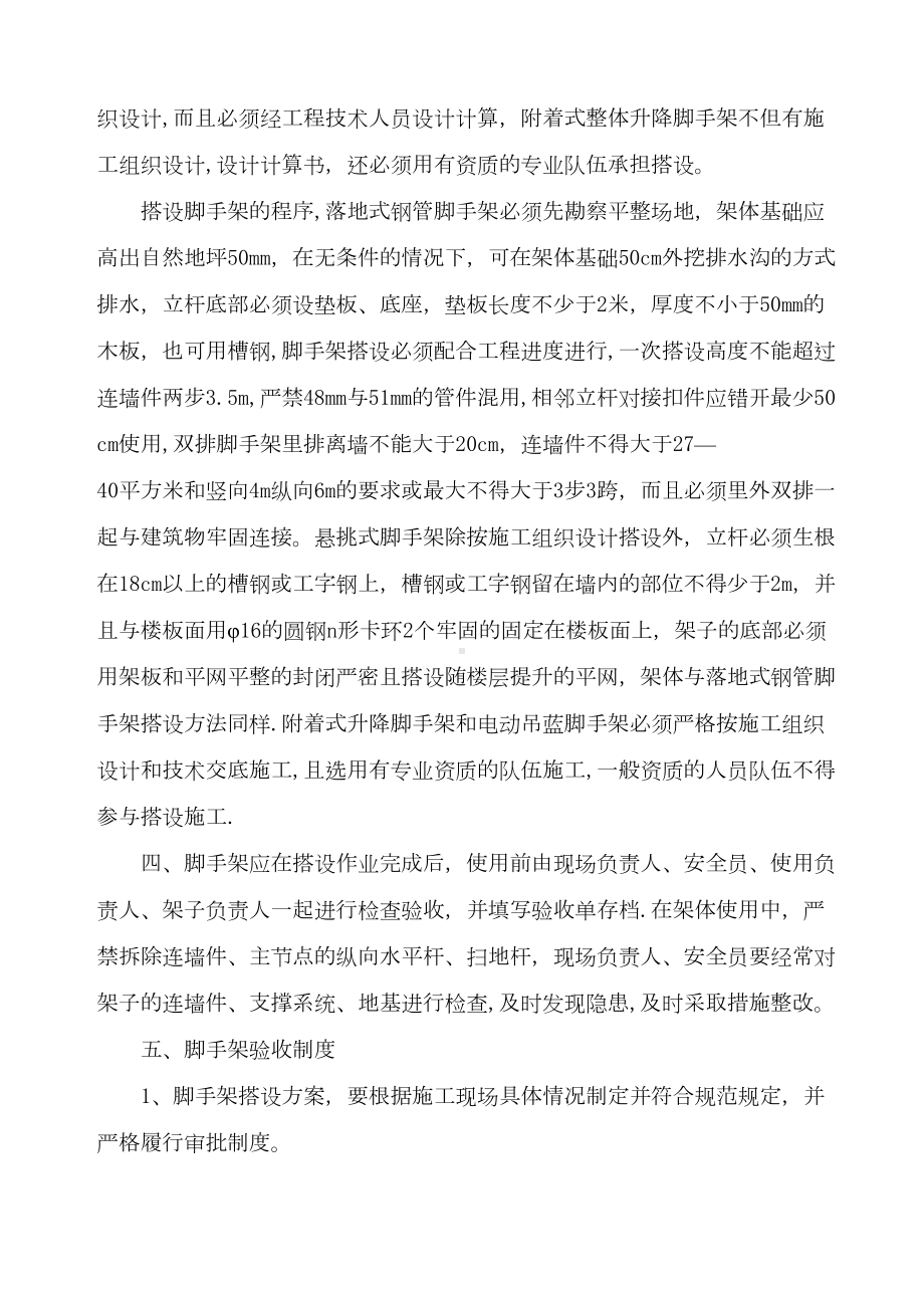 （整理版施工方案）施工现场安全管理制度98199(DOC 19页).doc_第2页