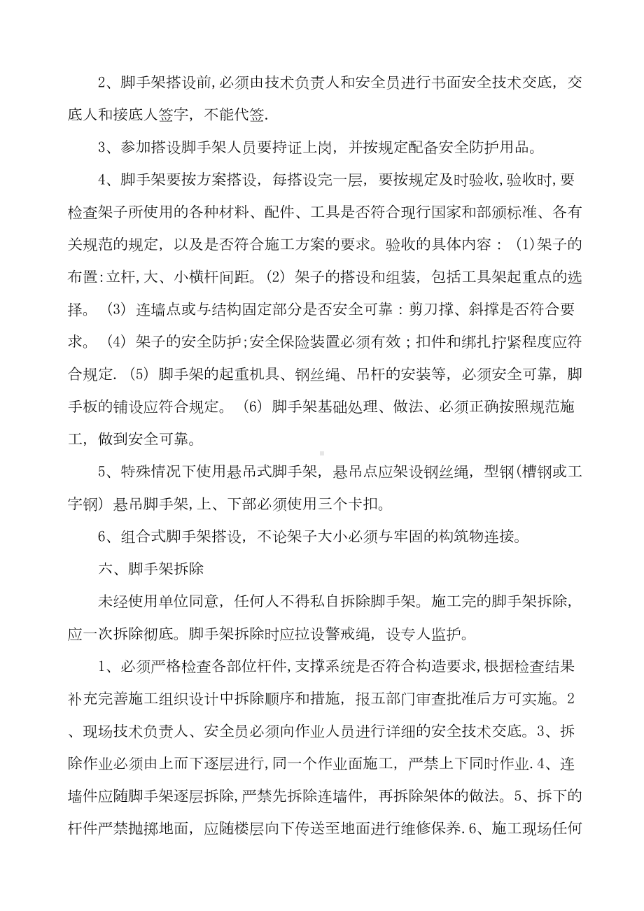 （整理版施工方案）施工现场安全管理制度98199(DOC 19页).doc_第3页