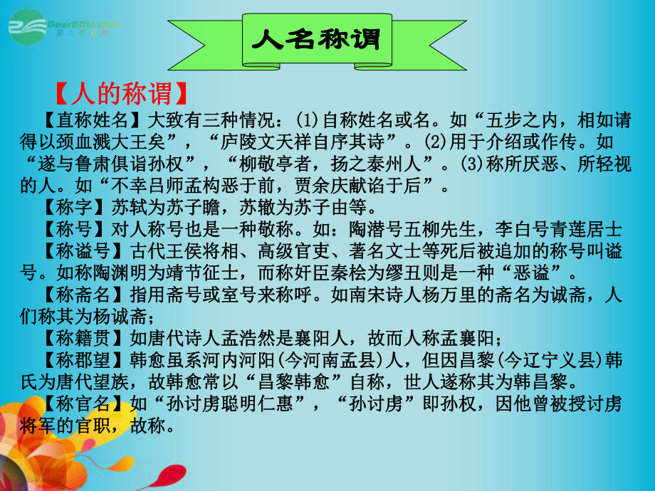 甘肃省某中学高考语文-专题专项复习-文言文-文言文复习-古代文化常识课件.ppt_第3页