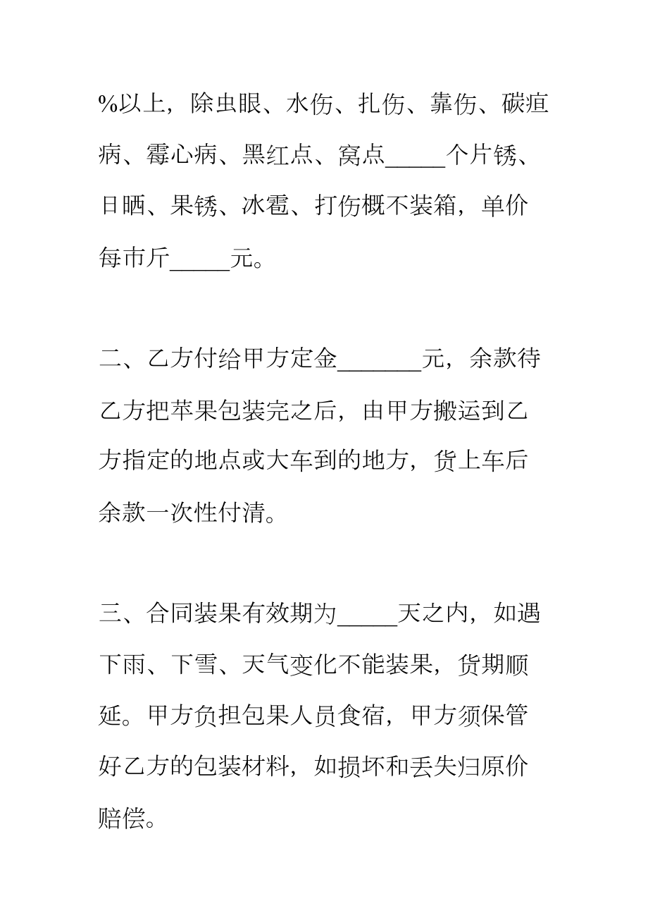 （正式版）关于苹果购销合同(DOC 17页).docx_第3页