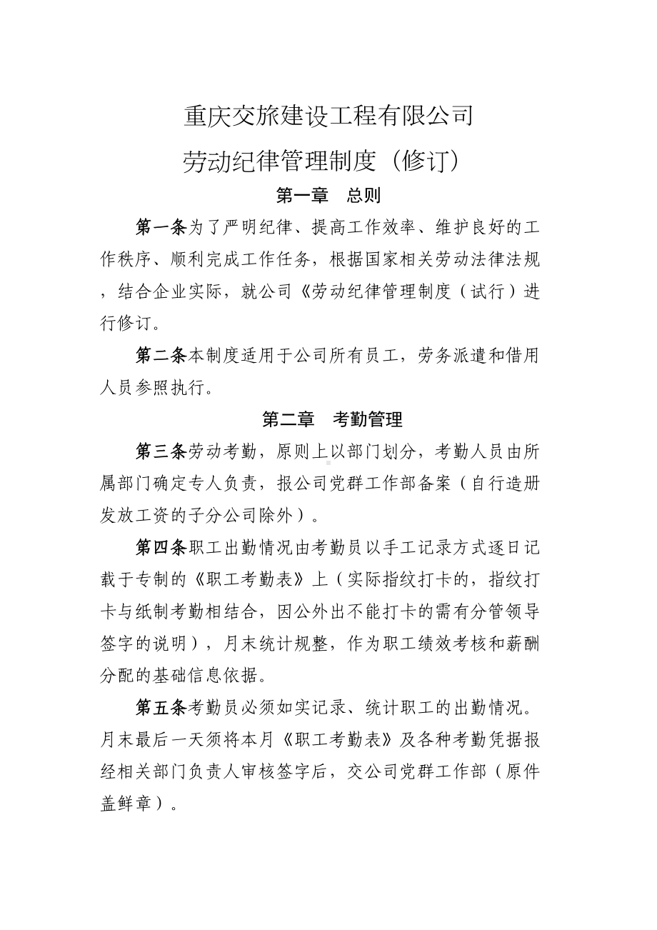 公司《劳动纪律管理制度》修改(DOC 11页).doc_第1页