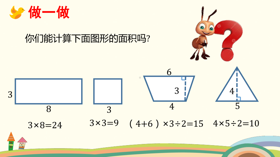 组合图形的面积公开课课件.pptx_第2页