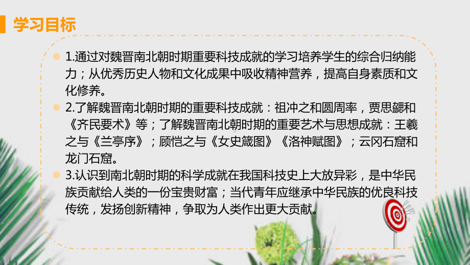 部编七年级历史生册课件第20课魏晋南北朝的科技与文化.pptx_第3页