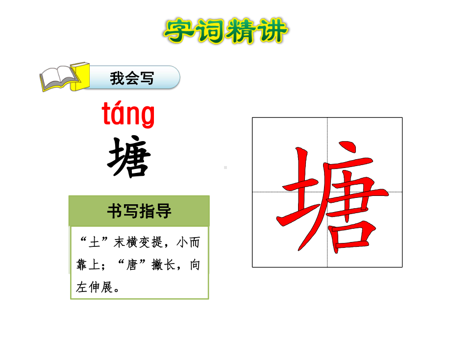 观潮课件最新4上冀教版.ppt_第3页