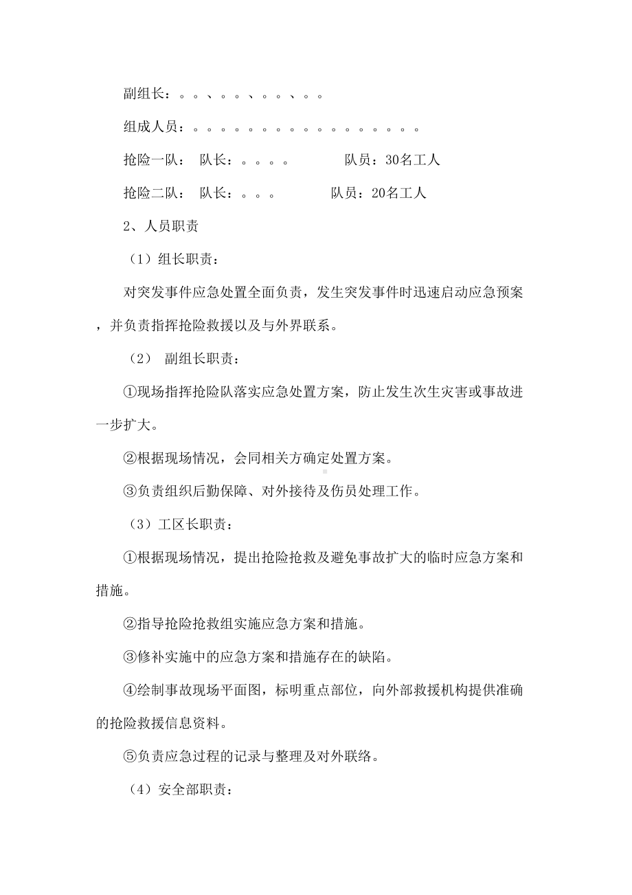 国庆元旦期间安全保卫应急预案(终审稿)(DOC 9页).docx_第3页