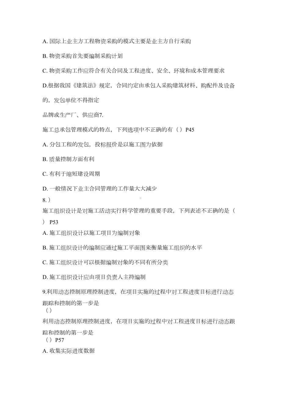 一级建造师《项目管理》模拟试题(2)(DOC 19页).docx_第3页