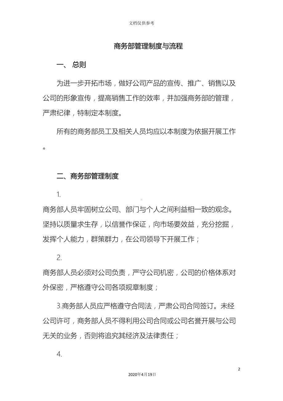 商务部管理制度与流程(DOC 12页).docx_第2页