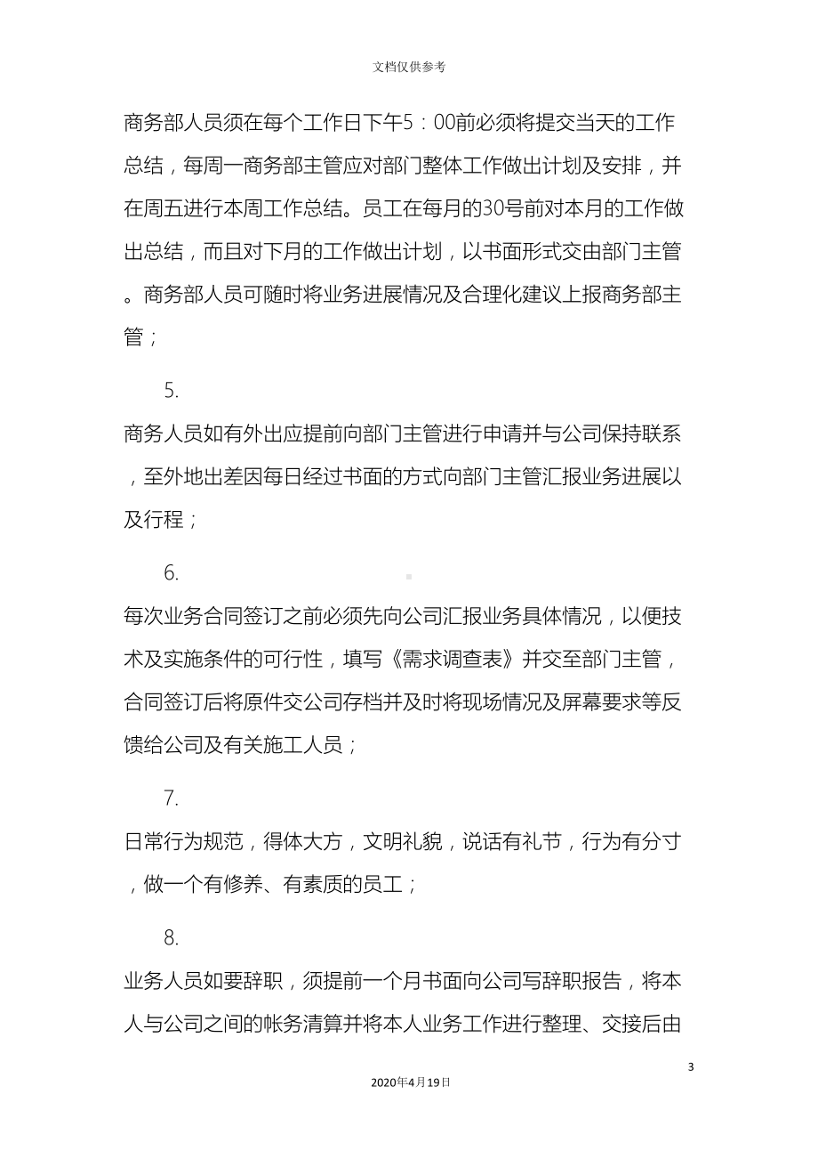 商务部管理制度与流程(DOC 12页).docx_第3页