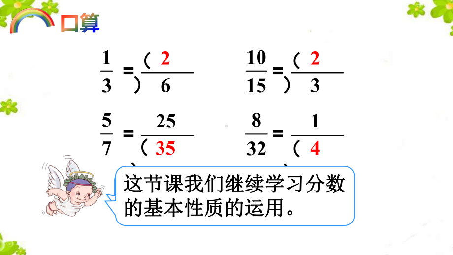 第2课时-分数的基本性质课件2.ppt_第2页