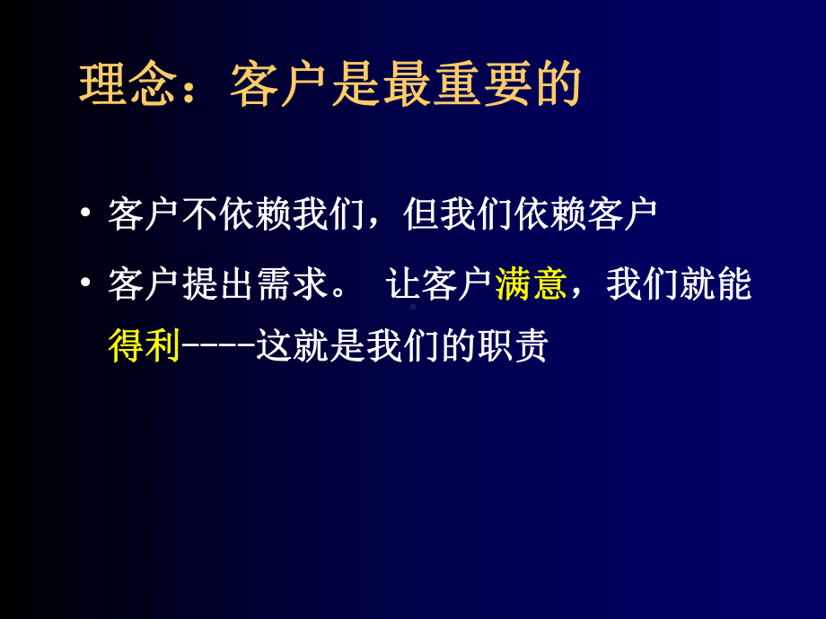 证券客户管理及服务培训课件.ppt_第2页