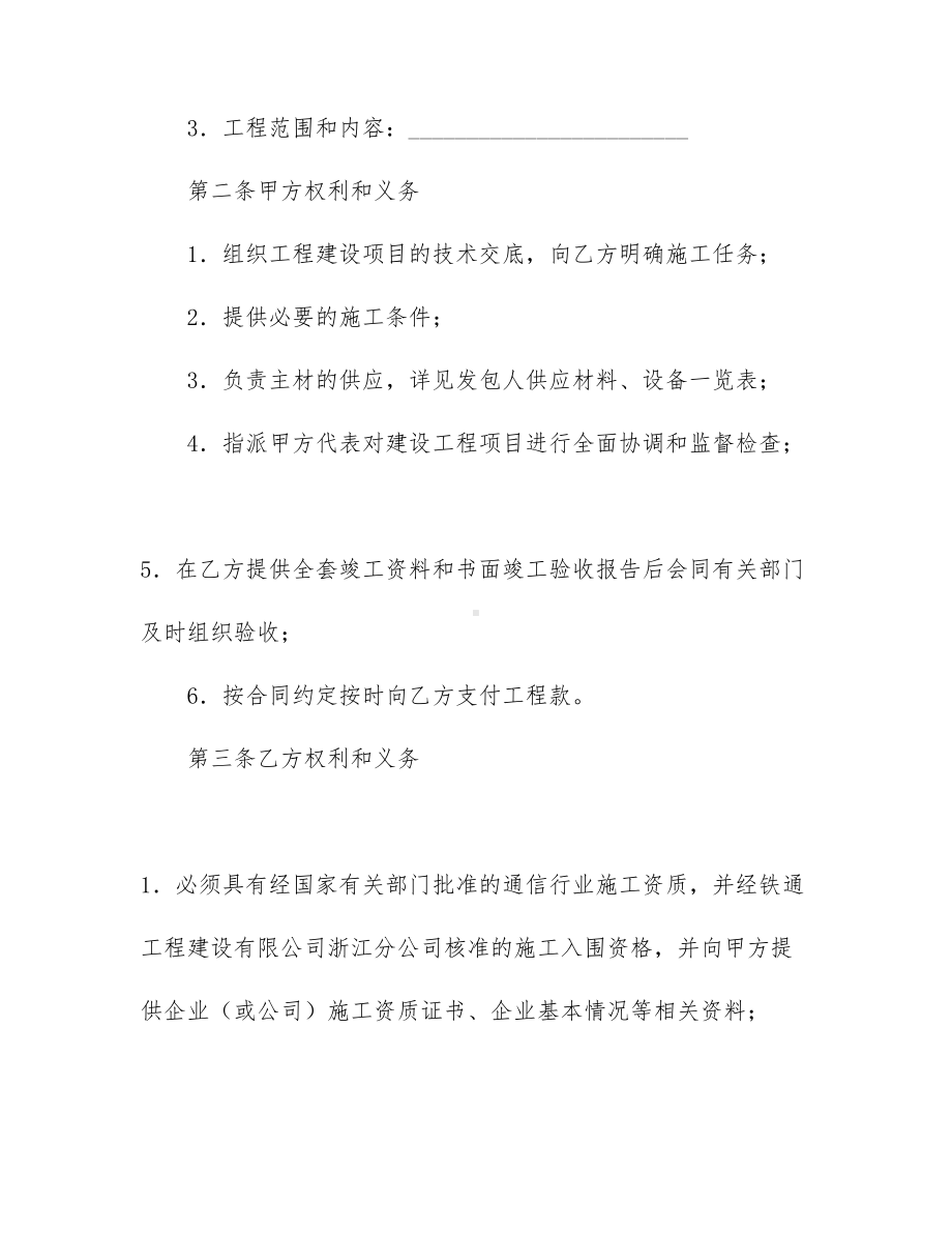 （热门）工程工程合同范文合集10篇(DOC 66页).docx_第2页