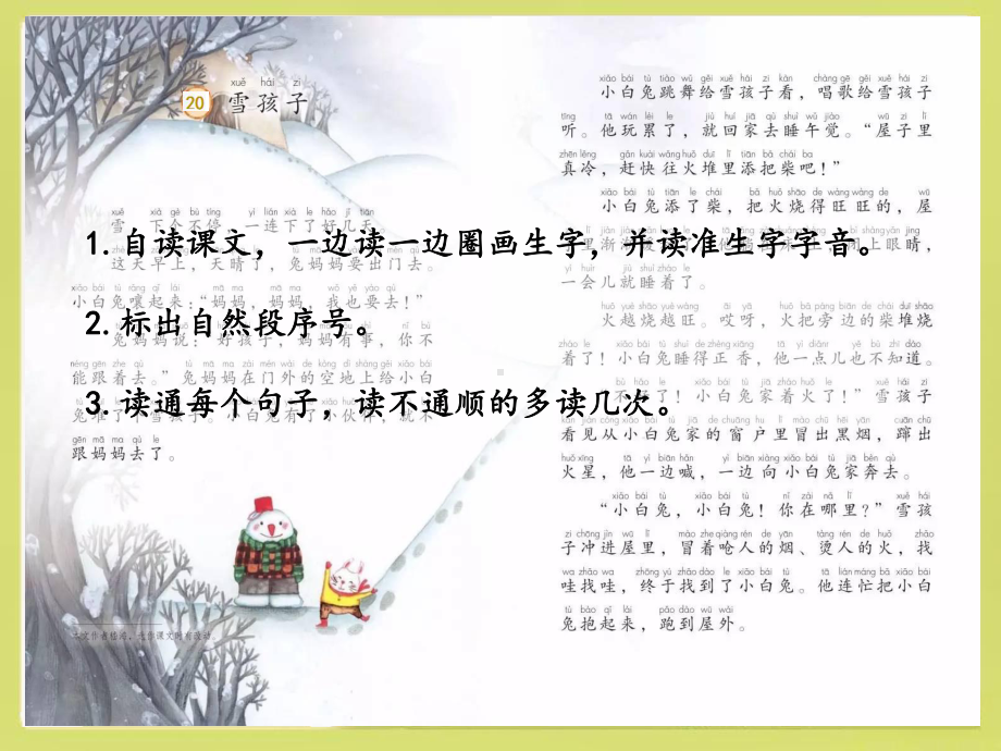 部编二上语文-20《雪孩子》课件.ppt_第3页