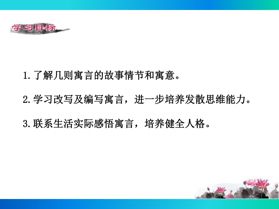 部编人教版七年级语文上册《寓言四则》课件.ppt_第2页