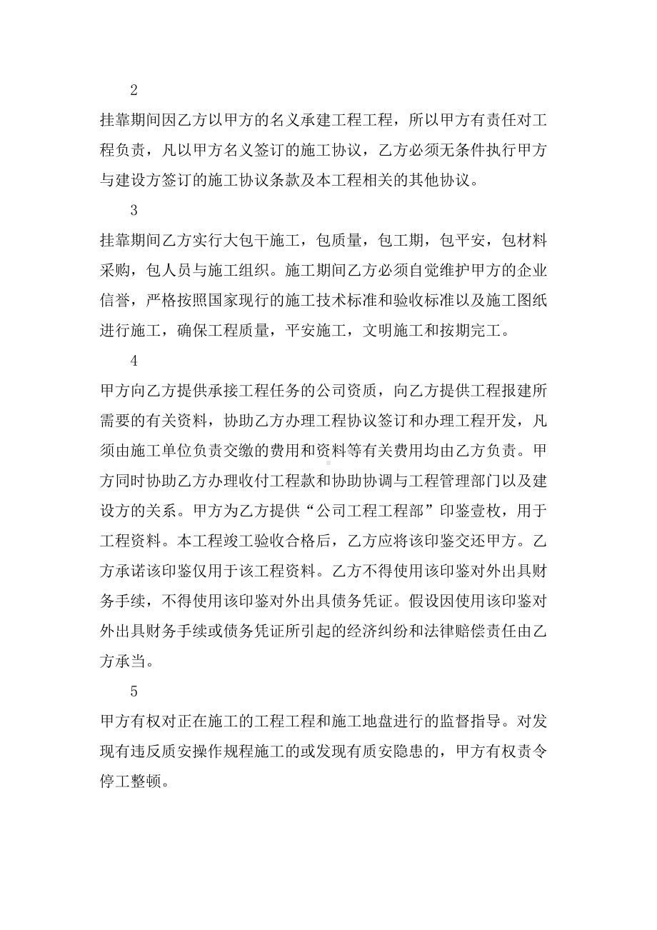 关于工程工程合同集锦八篇(DOC 30页).doc_第2页