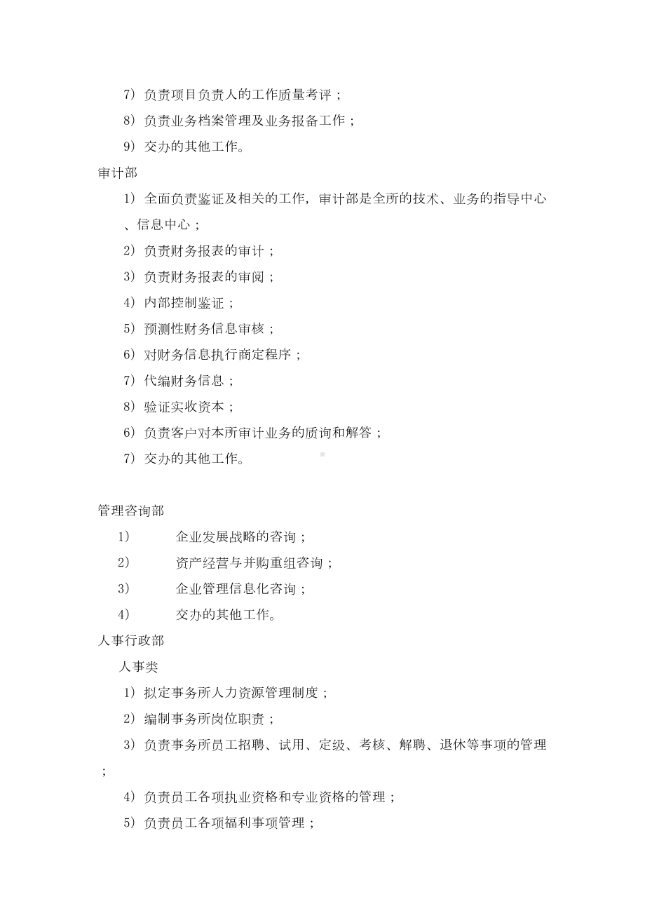 会计师事务内部管理制度(DOC 37页).doc_第2页