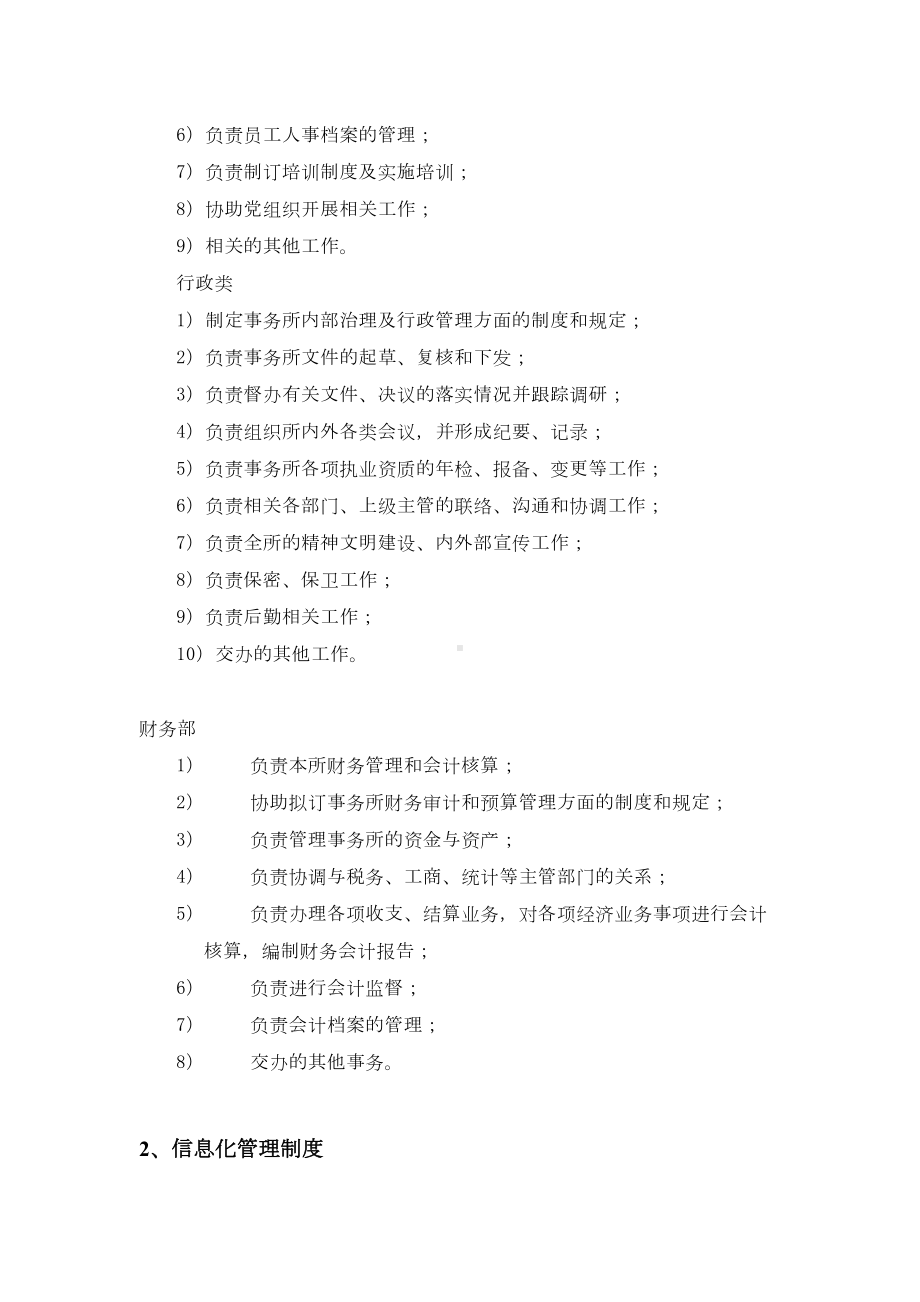 会计师事务内部管理制度(DOC 37页).doc_第3页