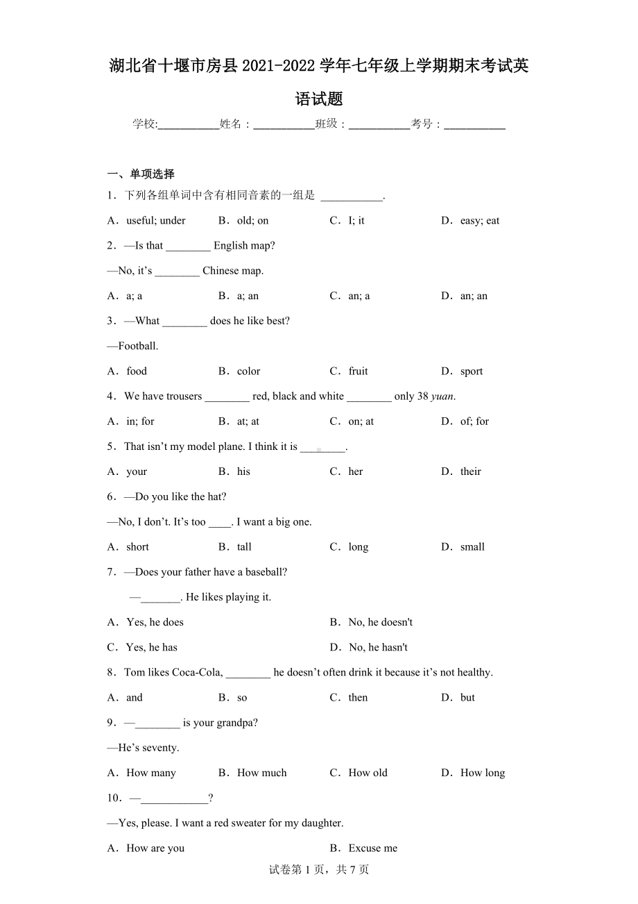 湖北省十堰市房县2021-2022学年七年级上学期期末考试英语试题.docx_第1页