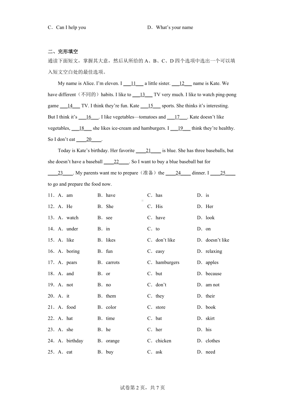 湖北省十堰市房县2021-2022学年七年级上学期期末考试英语试题.docx_第2页