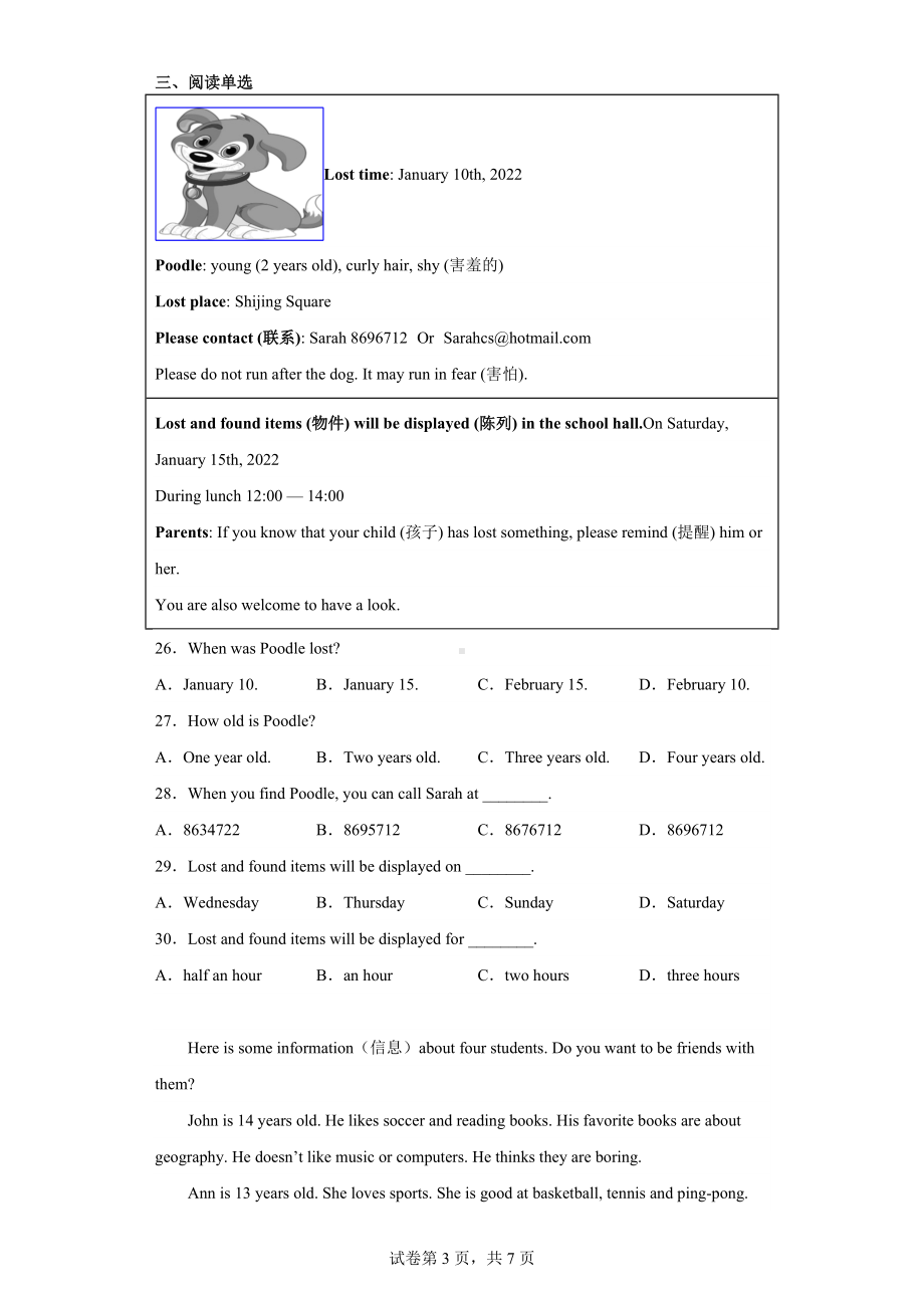 湖北省十堰市房县2021-2022学年七年级上学期期末考试英语试题.docx_第3页