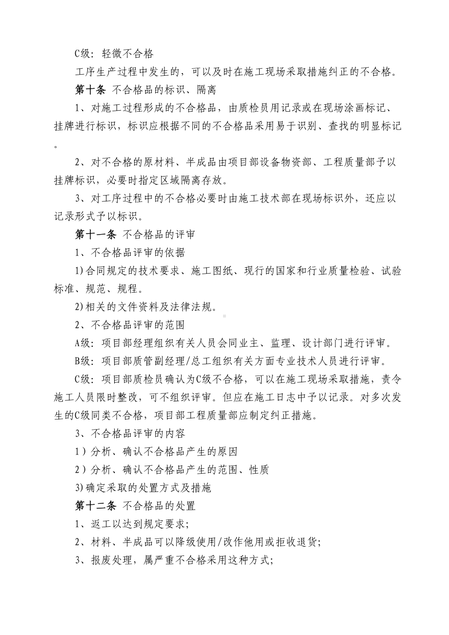 不合格品控制管理制度分析(DOC 8页).doc_第3页