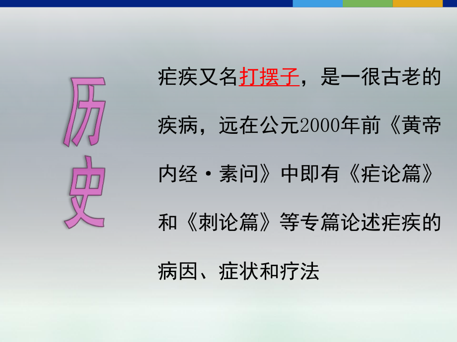 疟疾病人的护理课件.pptx_第1页