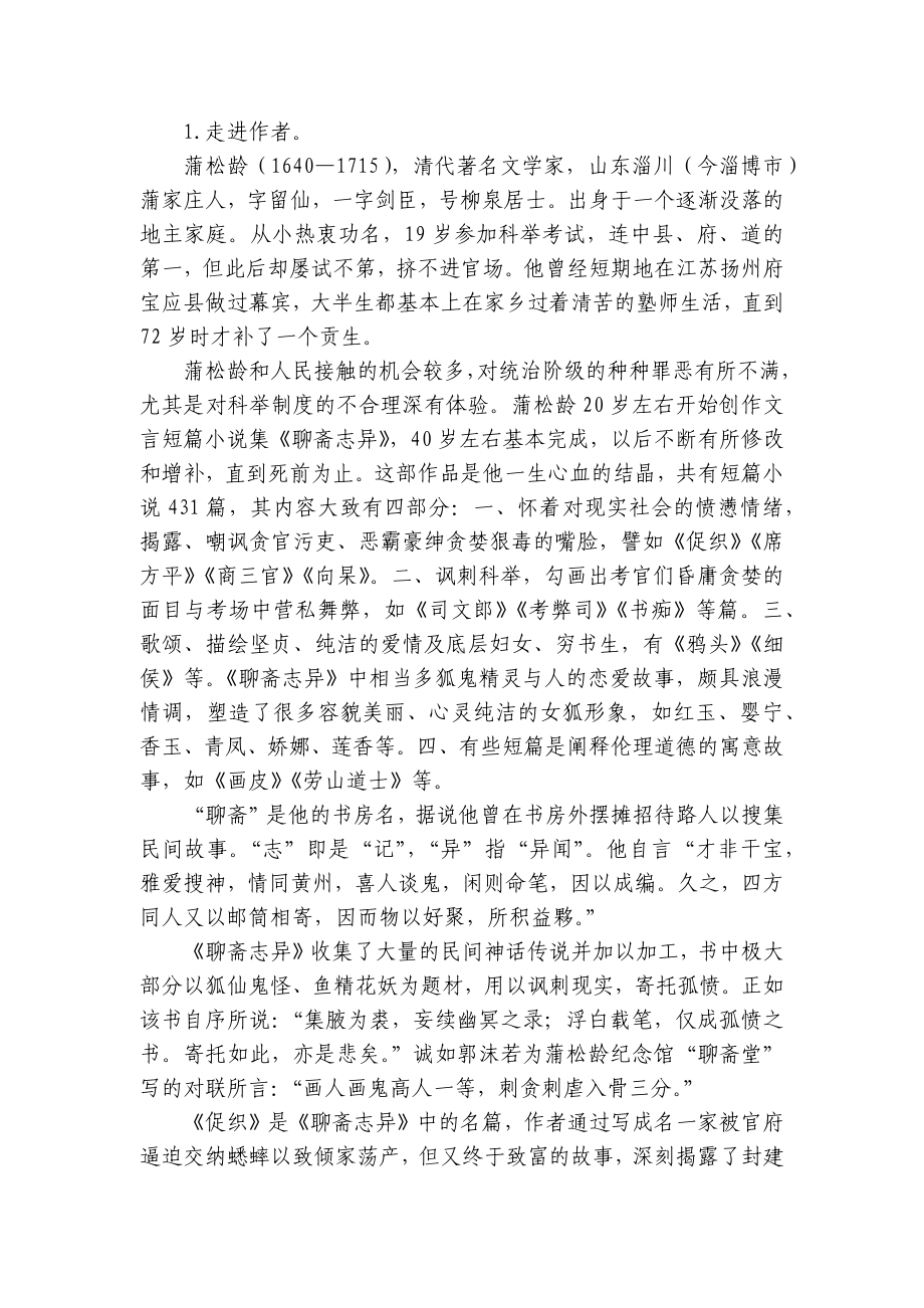 《促织》一等奖创新教案 统编版高中语文必修下册.docx_第2页