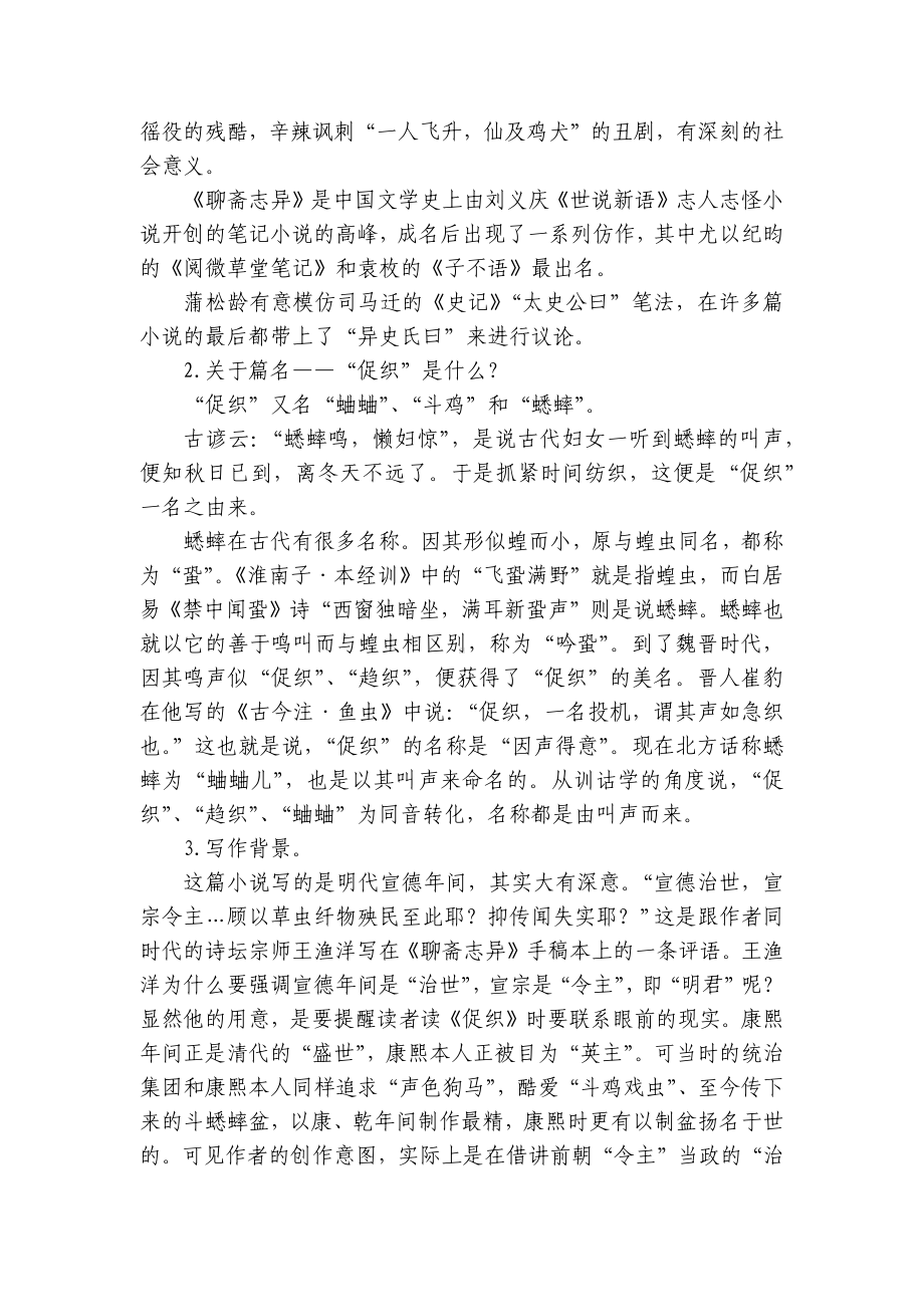 《促织》一等奖创新教案 统编版高中语文必修下册.docx_第3页