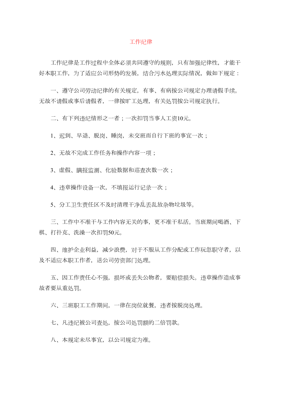 医院污水处理站管理制度及操作规程和应急预案(DOC 35页).docx_第3页