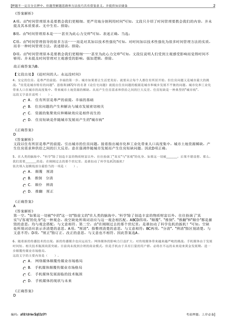 2023年江西九江市供销集团招聘笔试冲刺题（带答案解析）.pdf_第2页