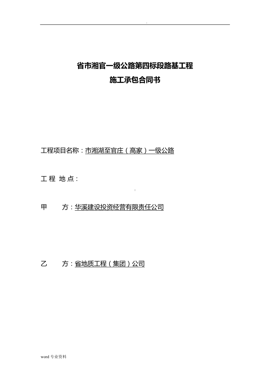 公路工程合同协议书(范本)(DOC 36页).doc_第1页