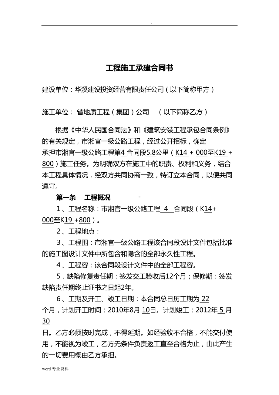 公路工程合同协议书(范本)(DOC 36页).doc_第2页