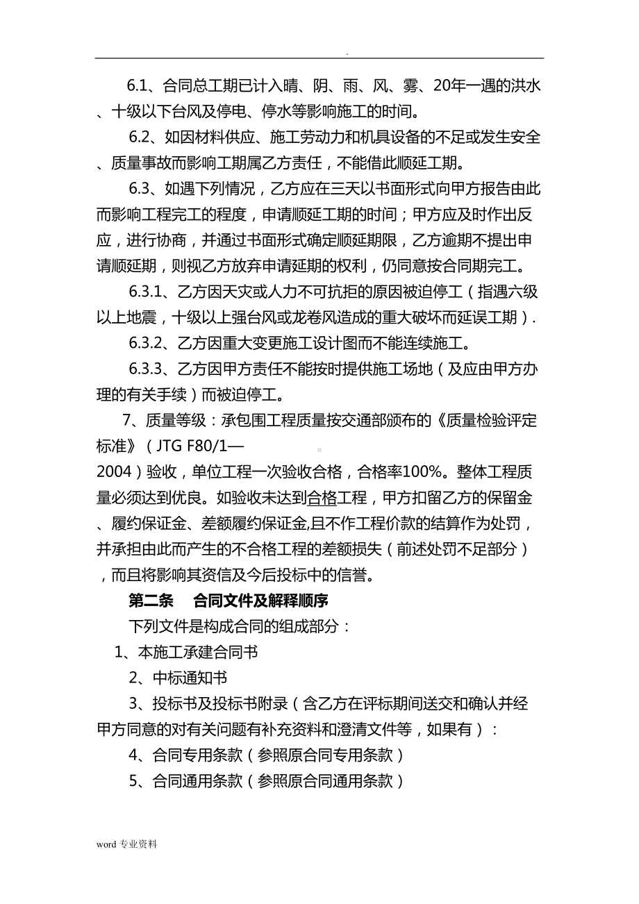 公路工程合同协议书(范本)(DOC 36页).doc_第3页