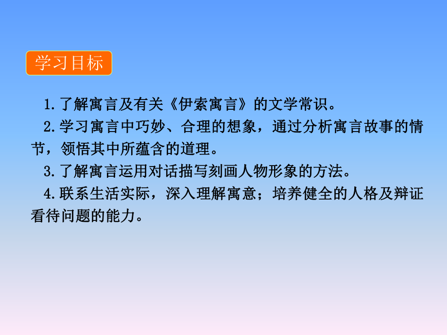 部编人教七年级语文上册课件22-寓言四则.pptx_第2页