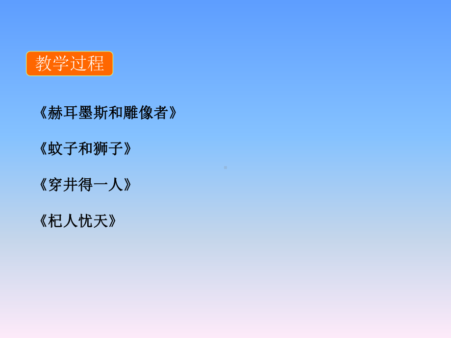 部编人教七年级语文上册课件22-寓言四则.pptx_第3页