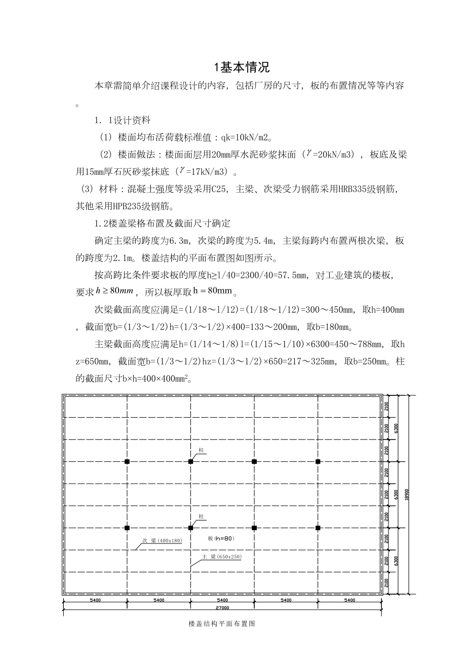 《钢筋混凝土构架课程设计》答案(DOC 13页).doc_第2页