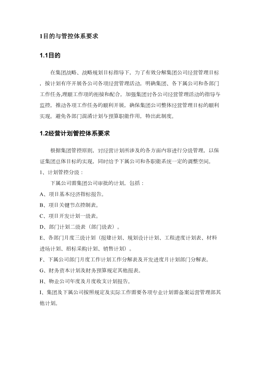 （9A文）运营中心管理制度(DOC 10页).doc_第3页