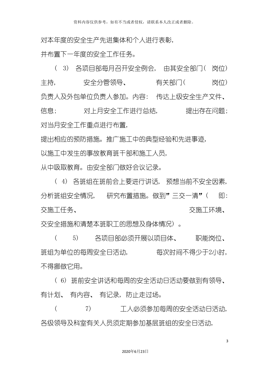 公路工程安全教育培训制度(DOC 16页).doc_第3页