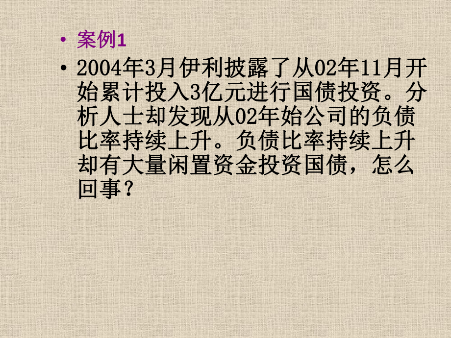 第二章财务报表、税和现金流量课件.pptx_第2页