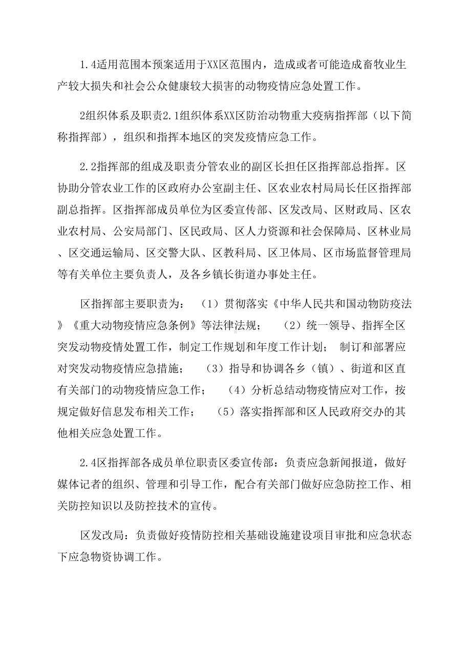 区突发动物疫情应急预案目录(DOC 14页).docx_第2页