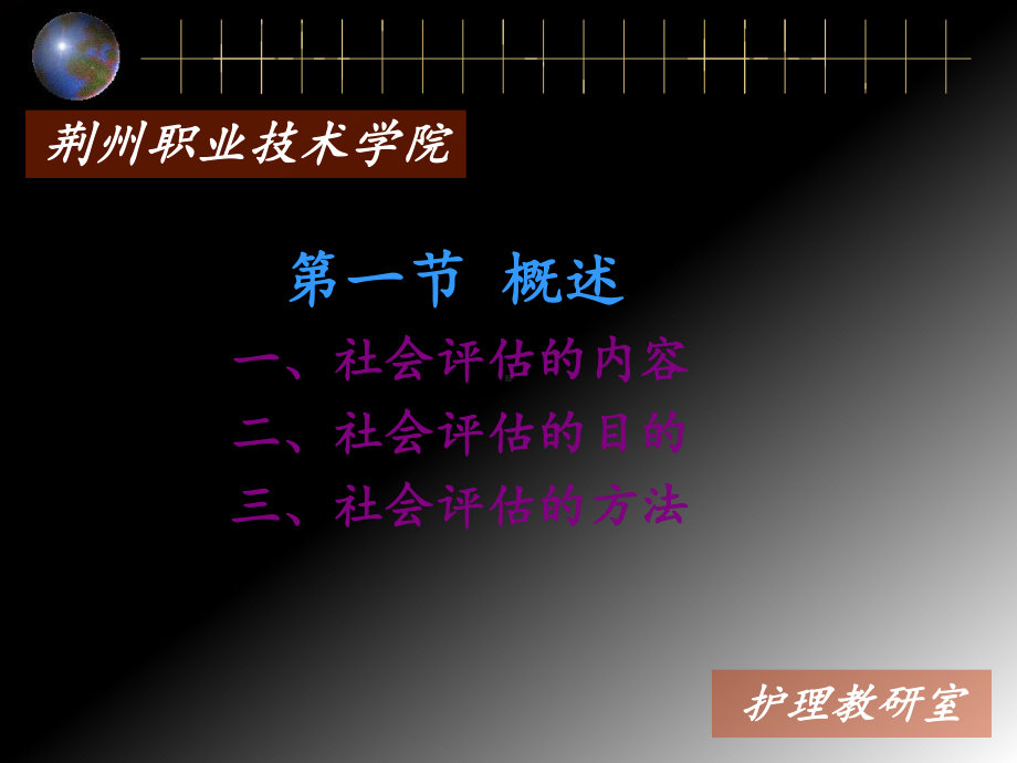 第7章-社会评估课件.ppt_第2页