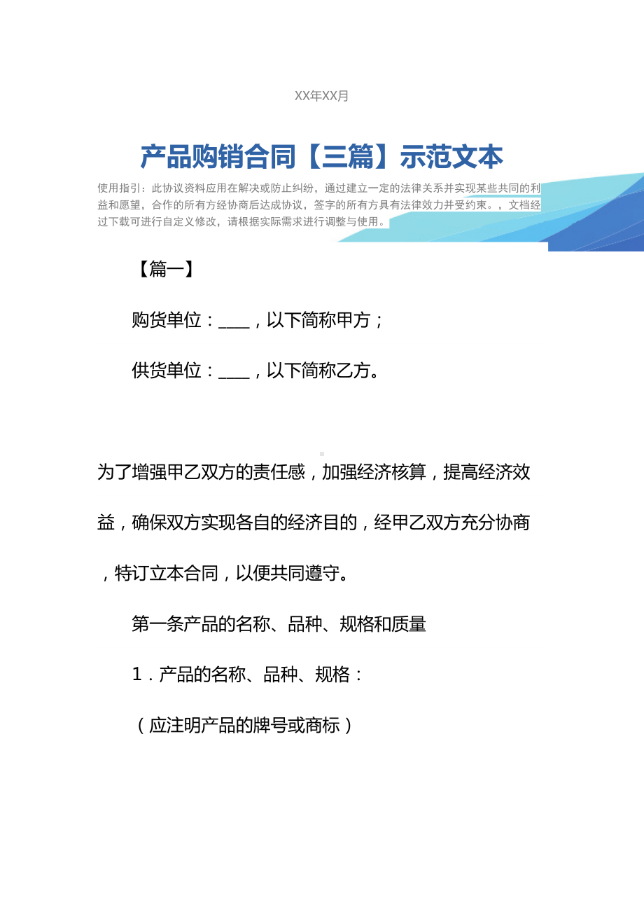 产品购销合同（三篇）示范文本(DOC 43页).docx_第2页