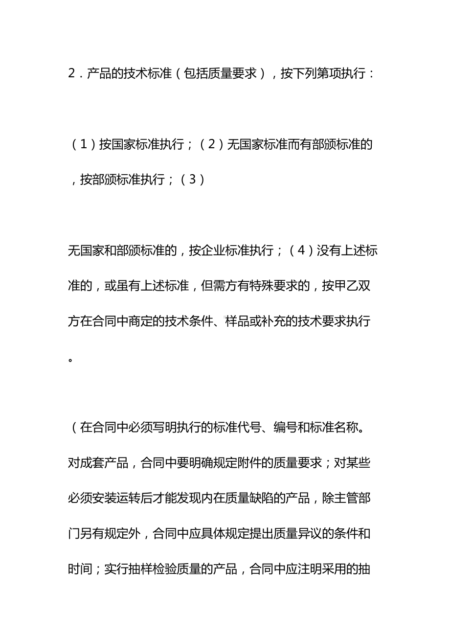 产品购销合同（三篇）示范文本(DOC 43页).docx_第3页