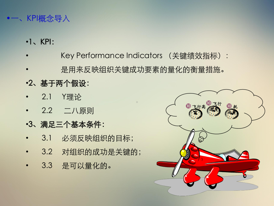 超详细的KPI指标的建立和分解方法课件.ppt_第3页