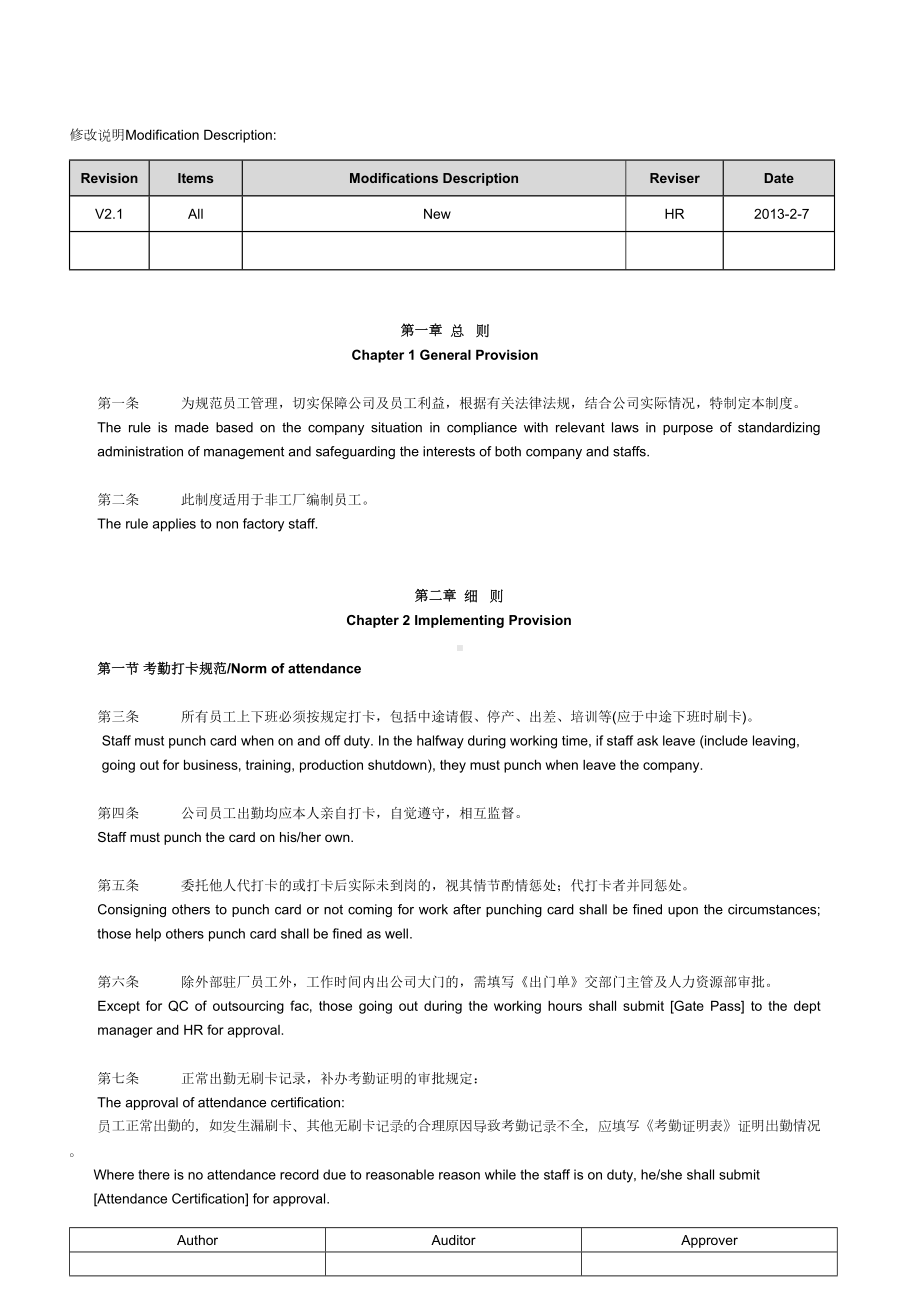 员工考勤管理制度中英文版本(DOC 9页).doc_第2页