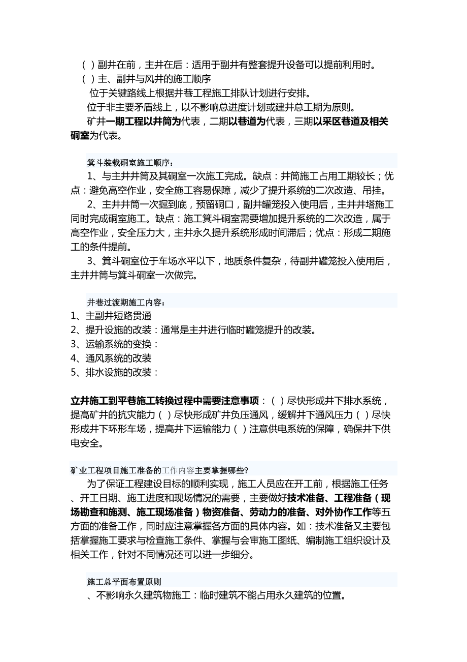 一级建造师矿业工程实务案例复习自己总结(DOC 17页).doc_第3页